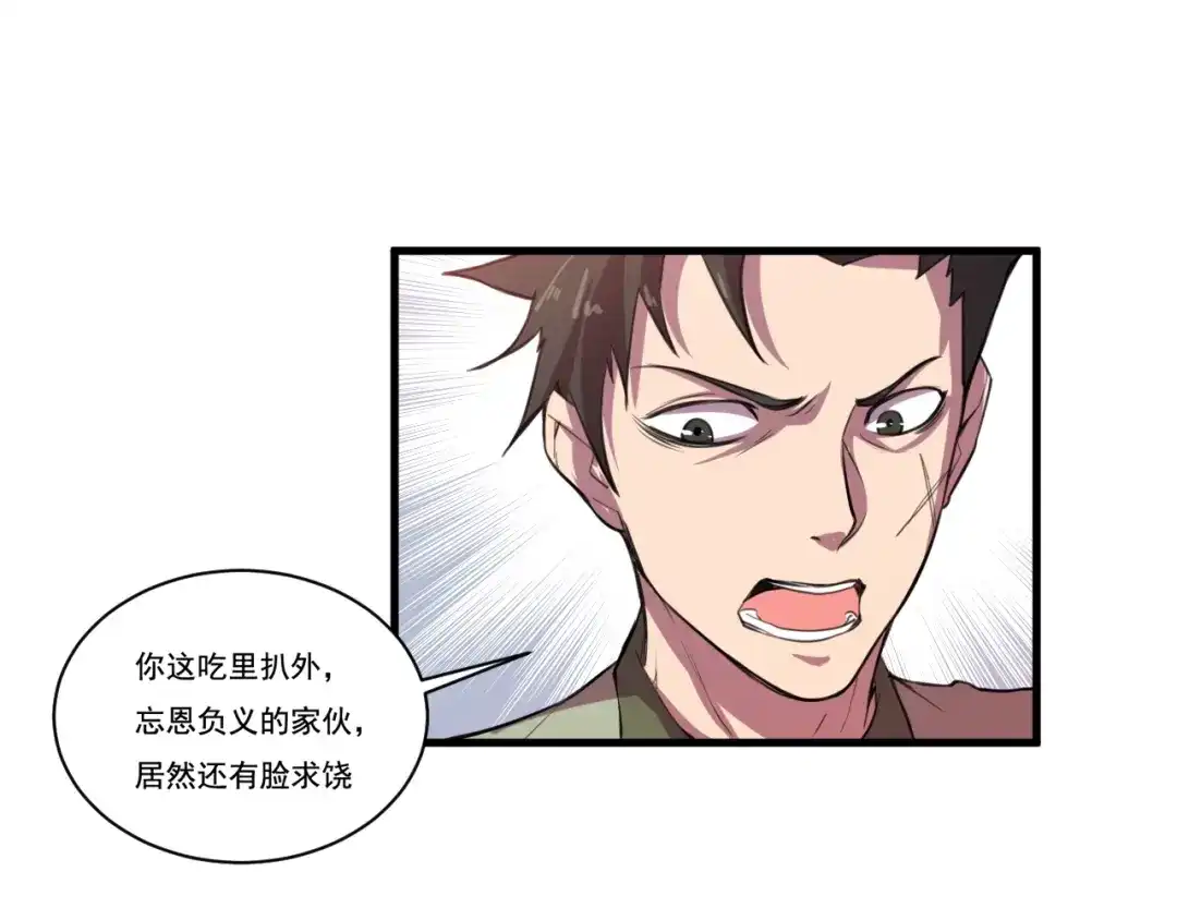 御天神帝 第29话 背叛！ 第56页