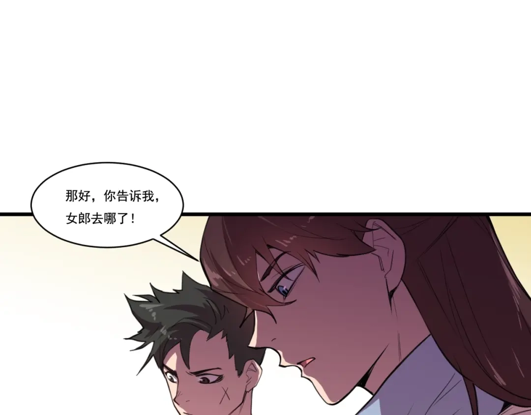 御天神帝 第29话 背叛！ 第57页
