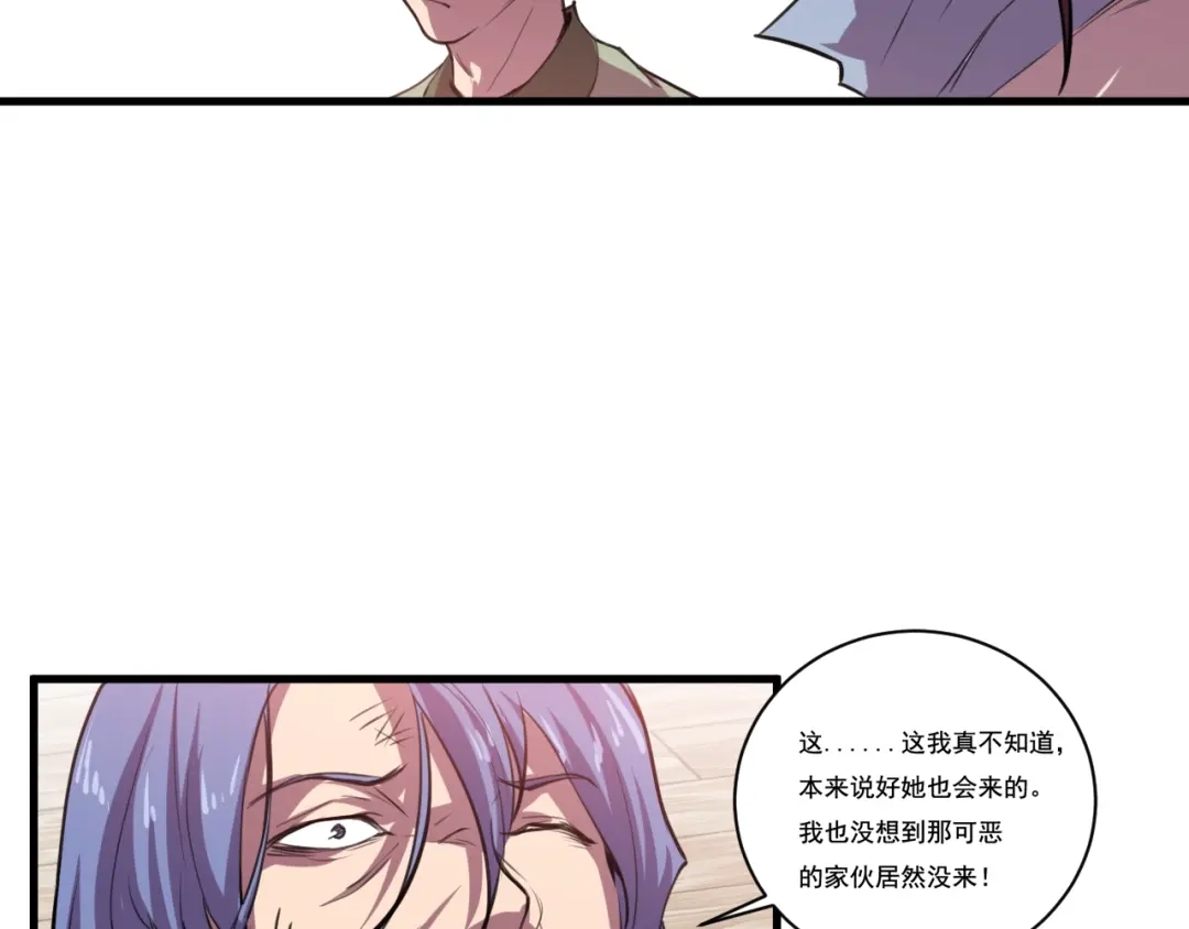 御天神帝 第29话 背叛！ 第58页
