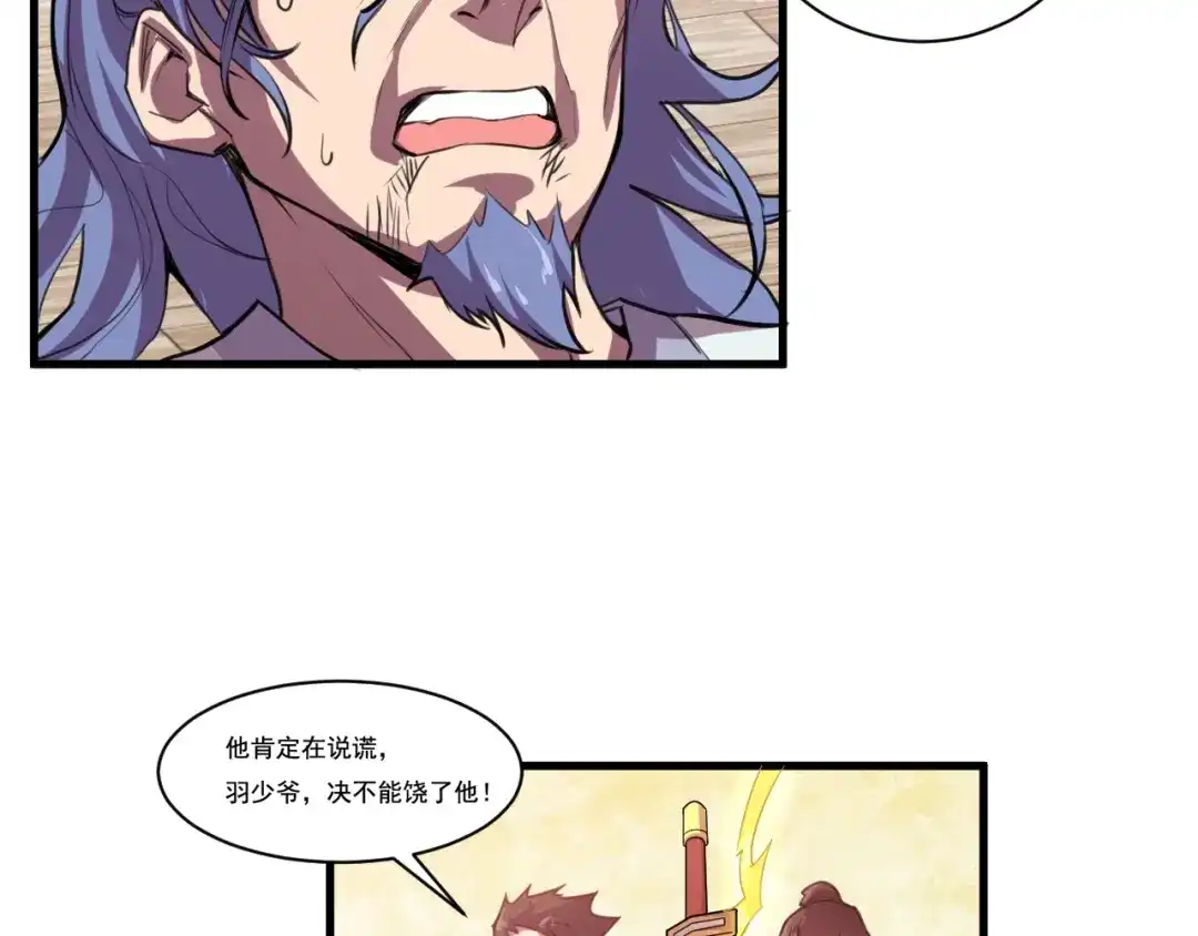 御天神帝 第29话 背叛！ 第59页