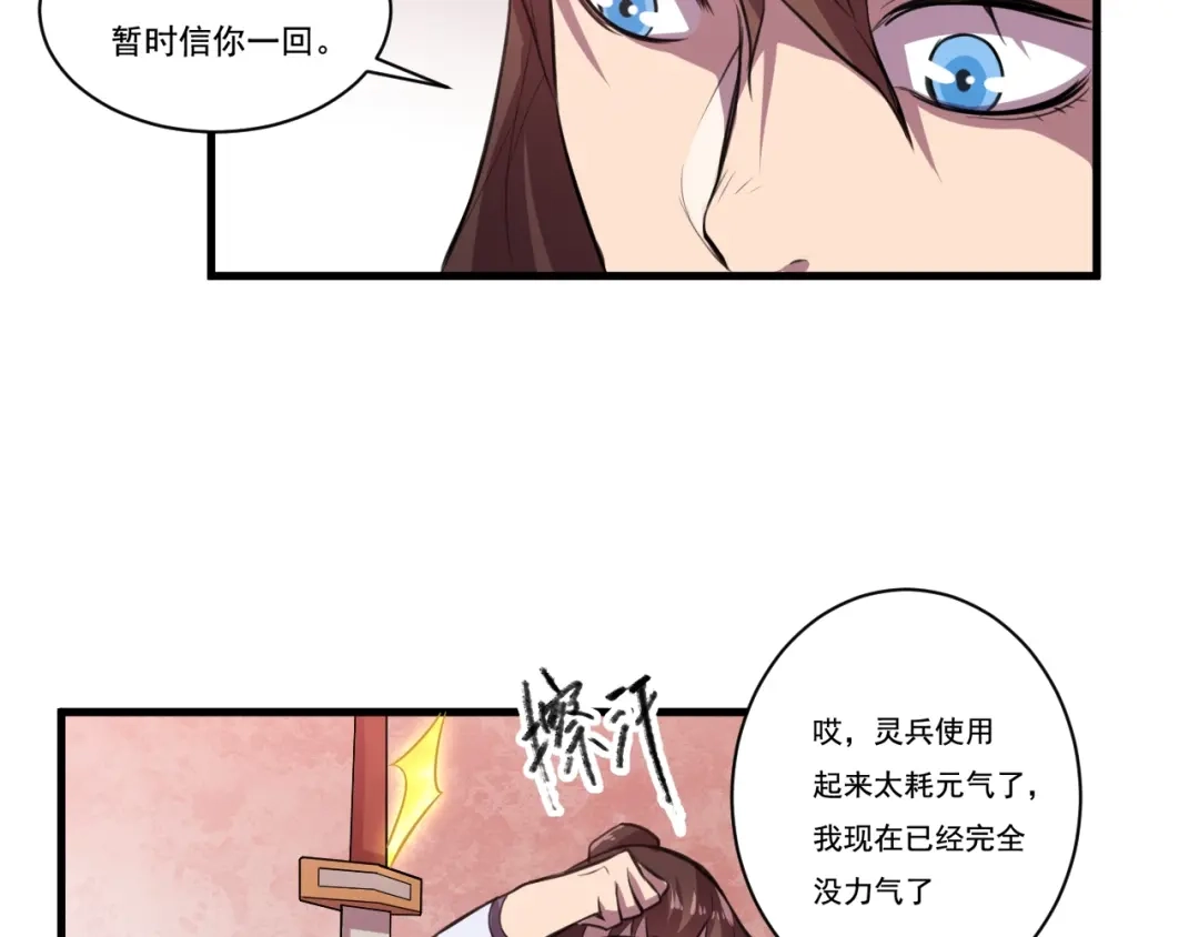 御天神帝 第29话 背叛！ 第63页