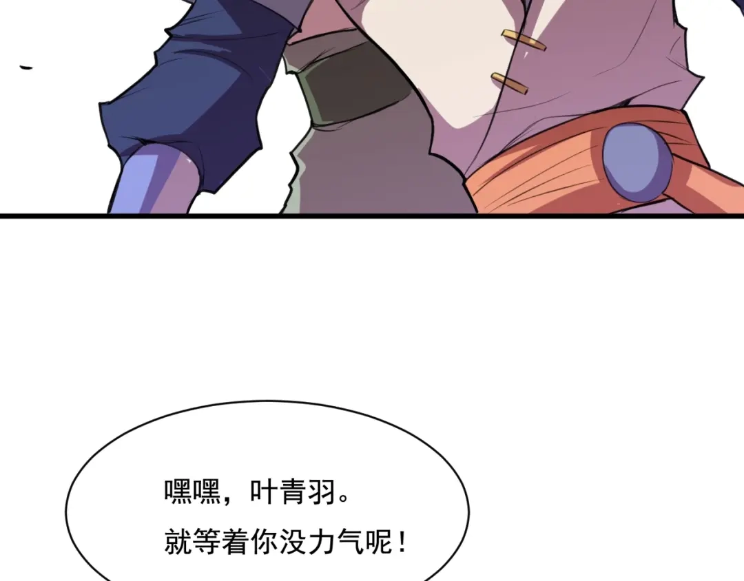 御天神帝 第29话 背叛！ 第68页