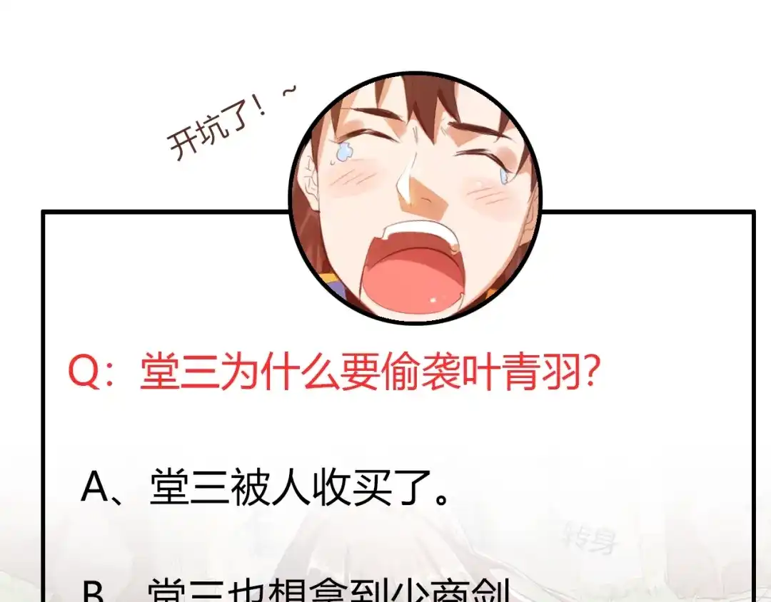 御天神帝 第29话 背叛！ 第73页