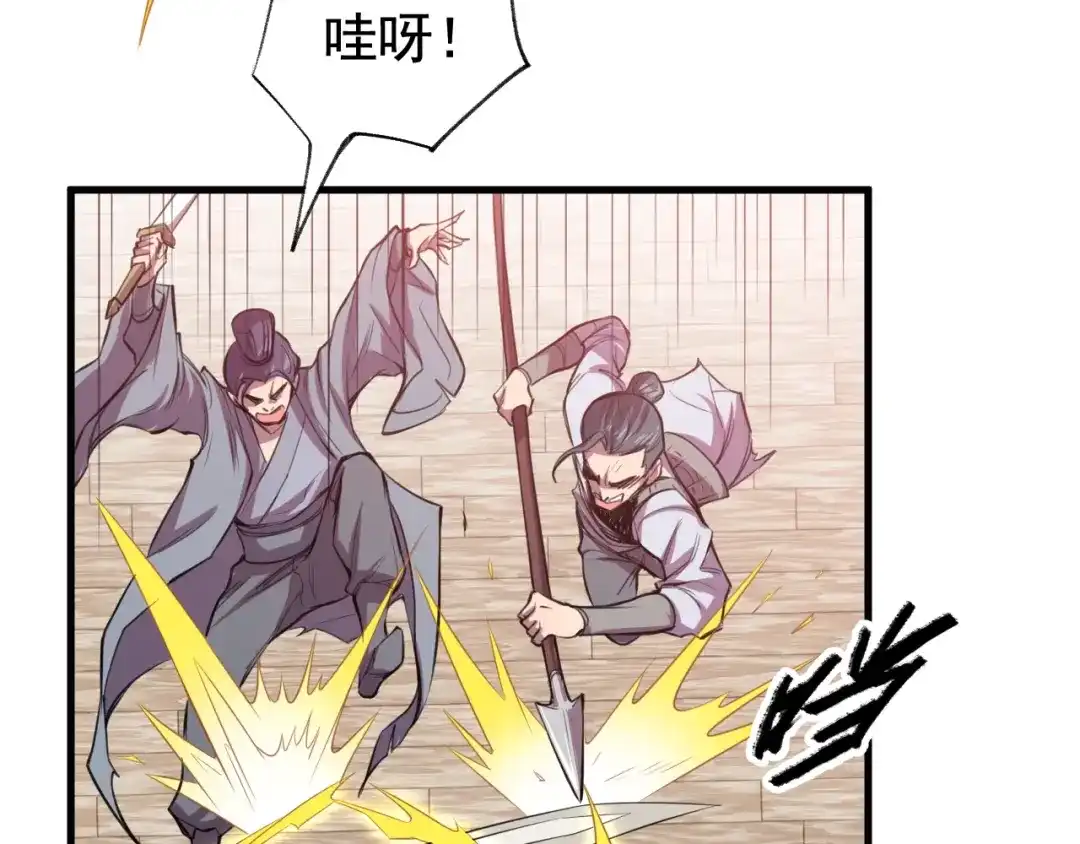 御天神帝 第29话 背叛！ 第8页