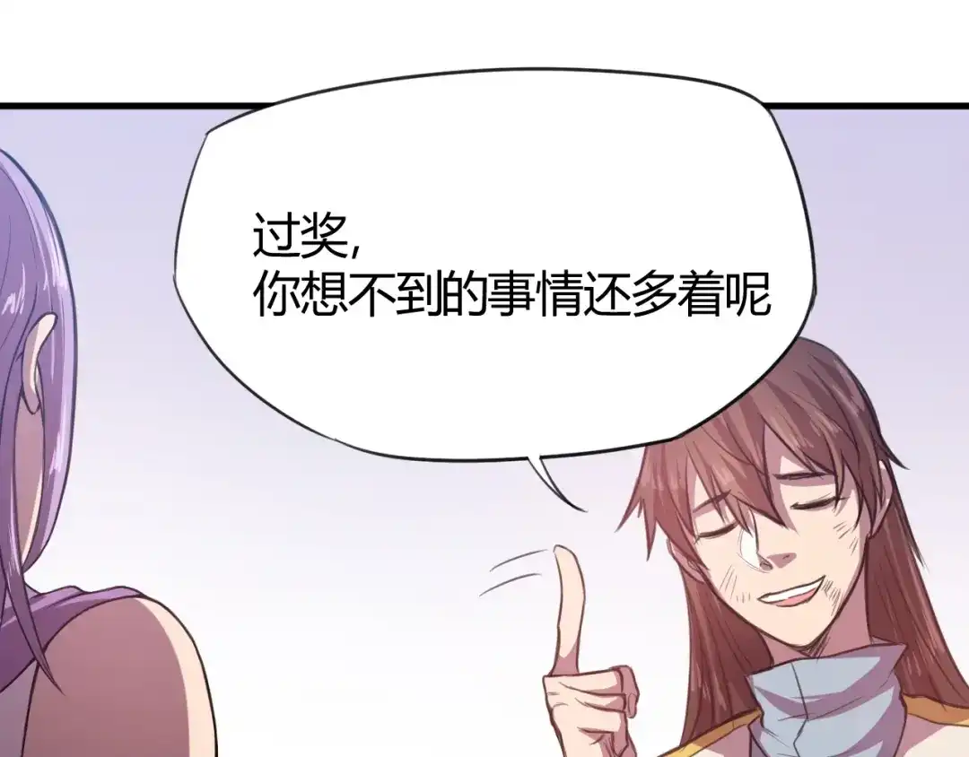 御天神帝 第30话 反杀？ 第100页