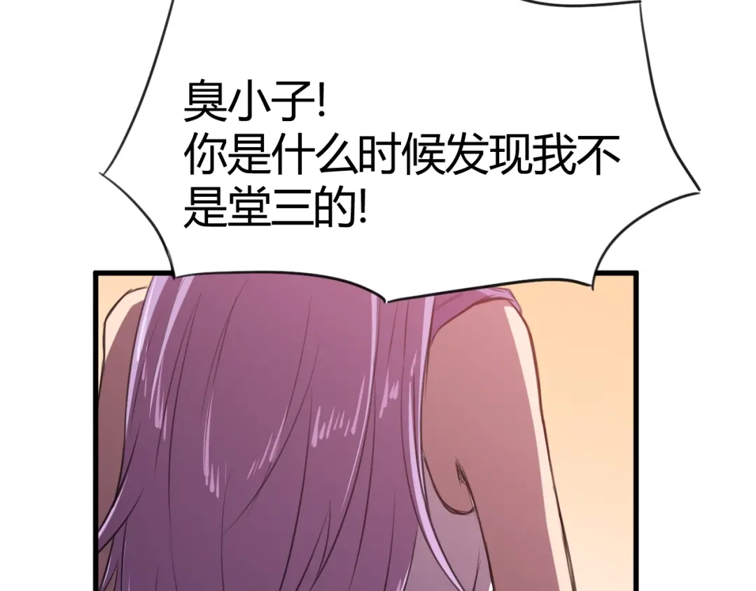 御天神帝 第30话 反杀？ 第102页