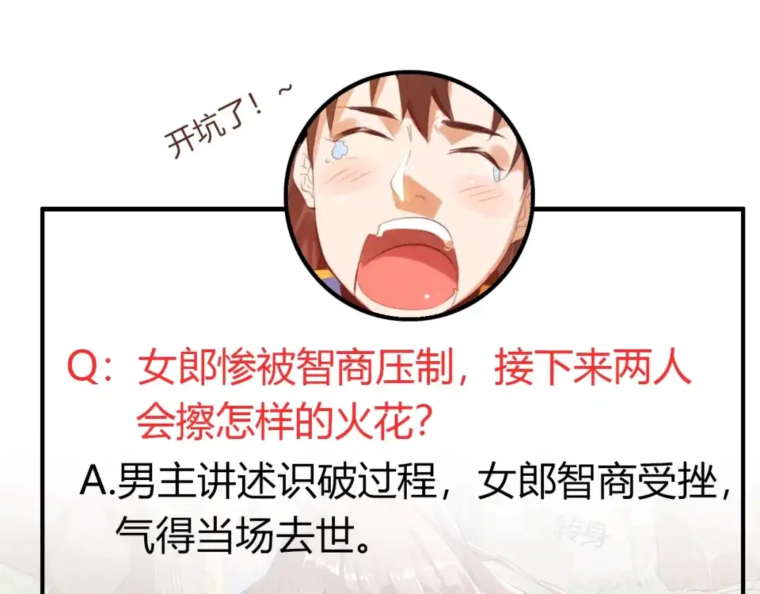 御天神帝 第30话 反杀？ 第105页