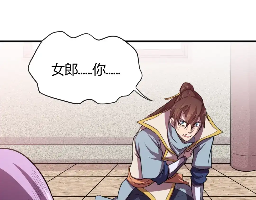 御天神帝 第30话 反杀？ 第13页