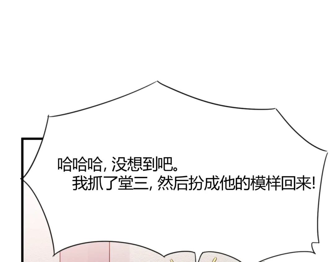 御天神帝 第30话 反杀？ 第15页