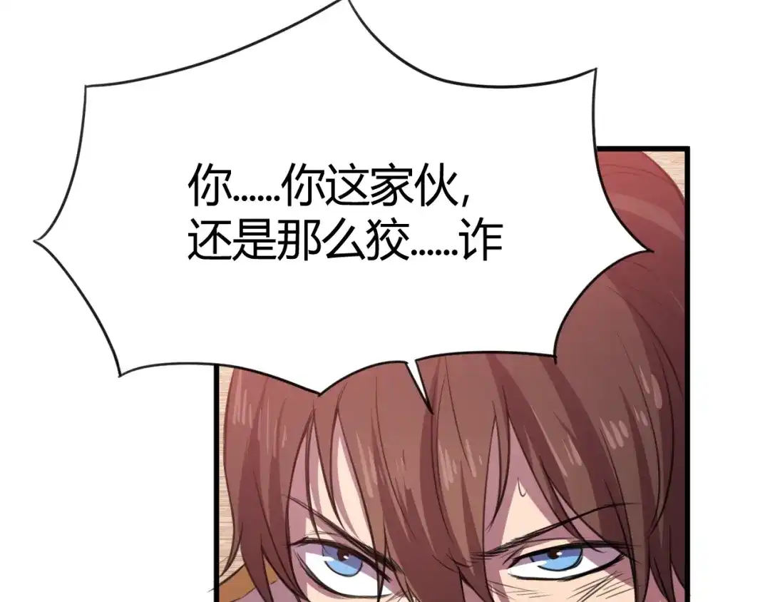 御天神帝 第30话 反杀？ 第19页