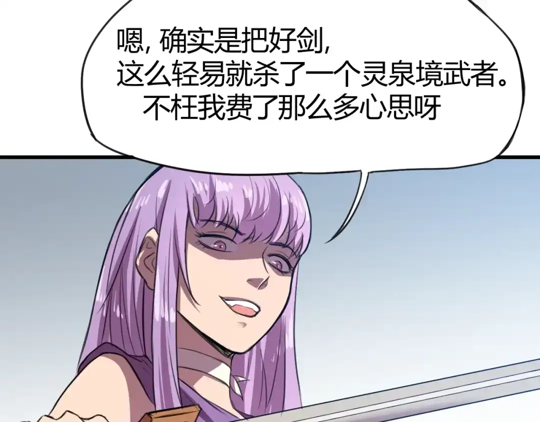 御天神帝 第30话 反杀？ 第25页