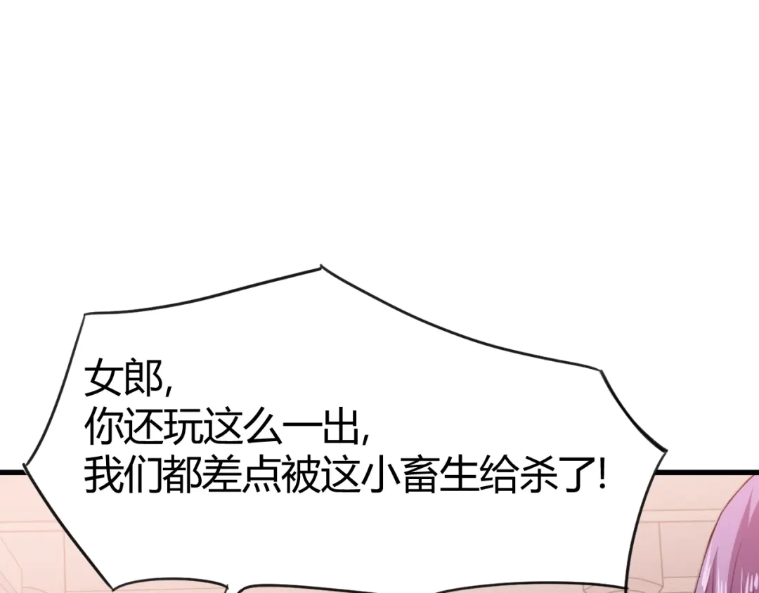 御天神帝 第30话 反杀？ 第27页