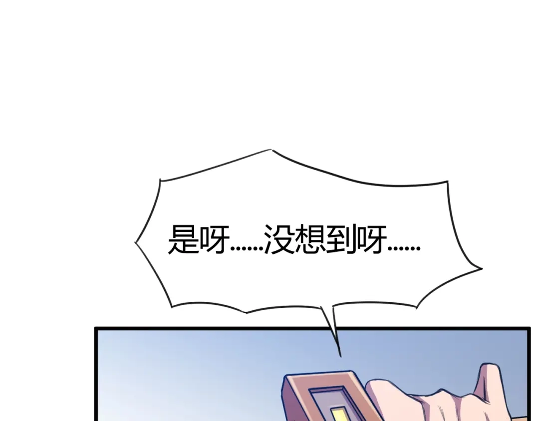 御天神帝 第30话 反杀？ 第29页