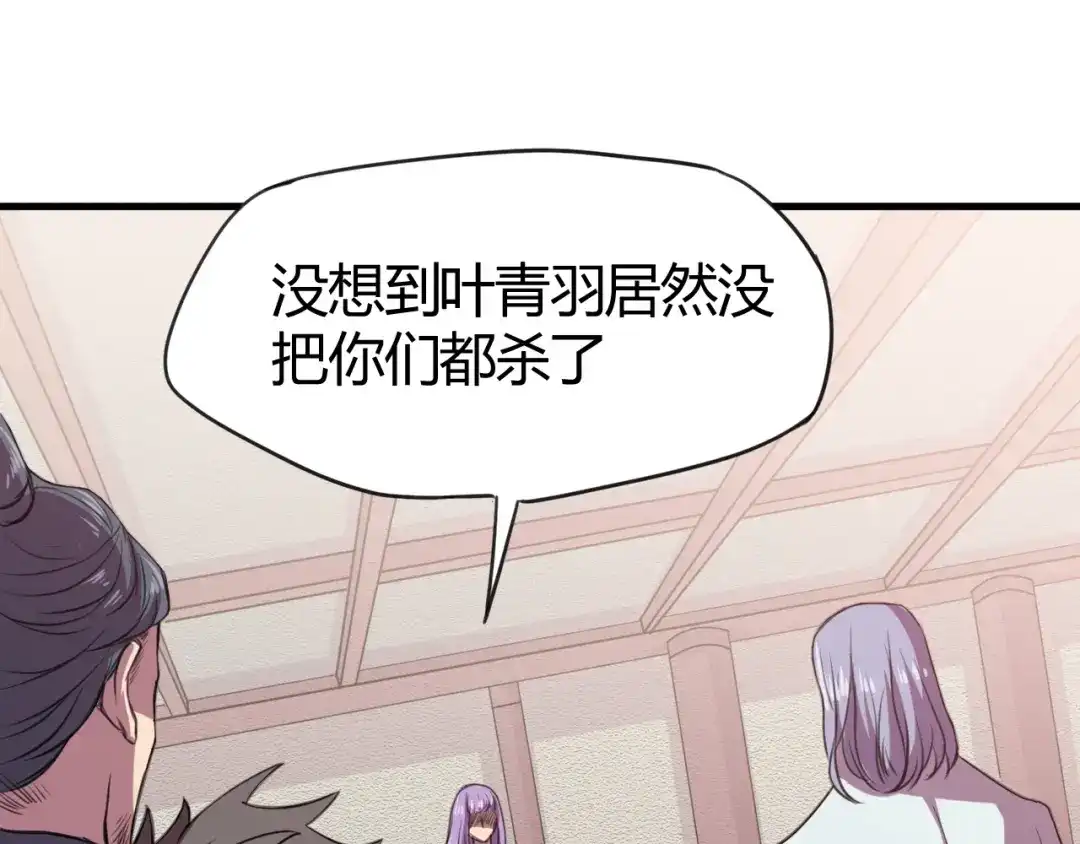 御天神帝 第30话 反杀？ 第31页