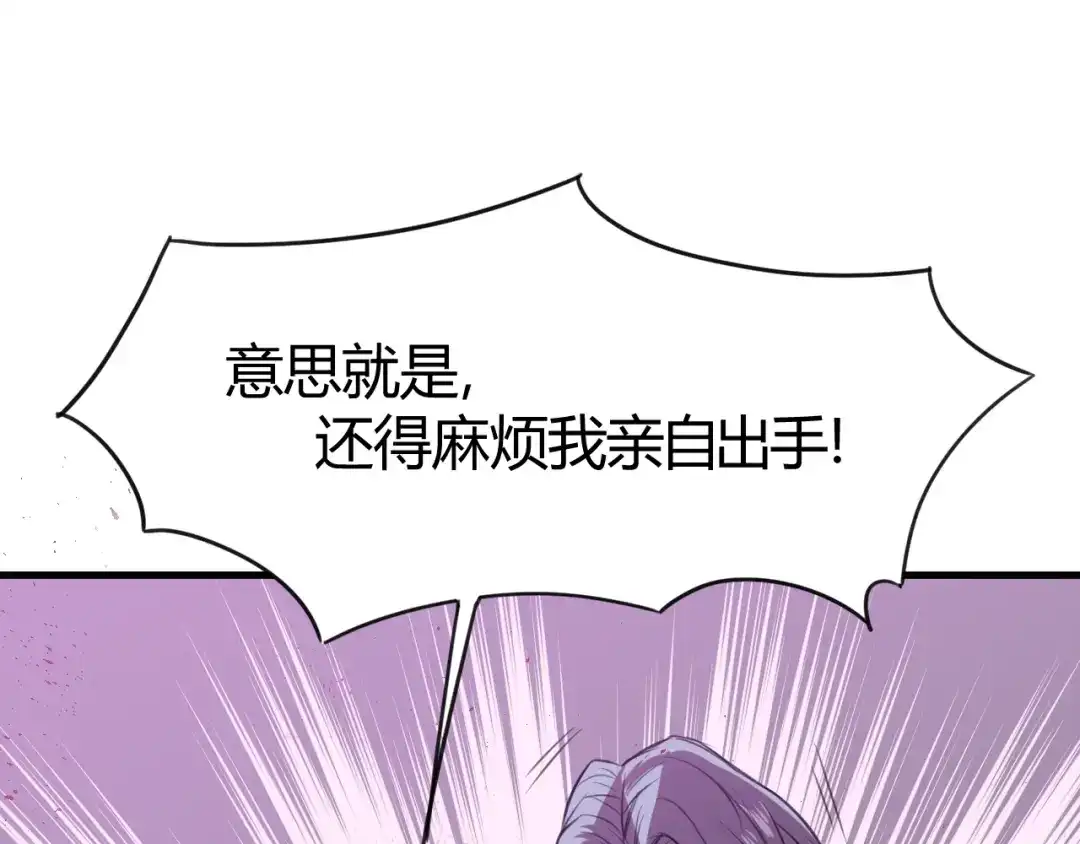 御天神帝 第30话 反杀？ 第35页