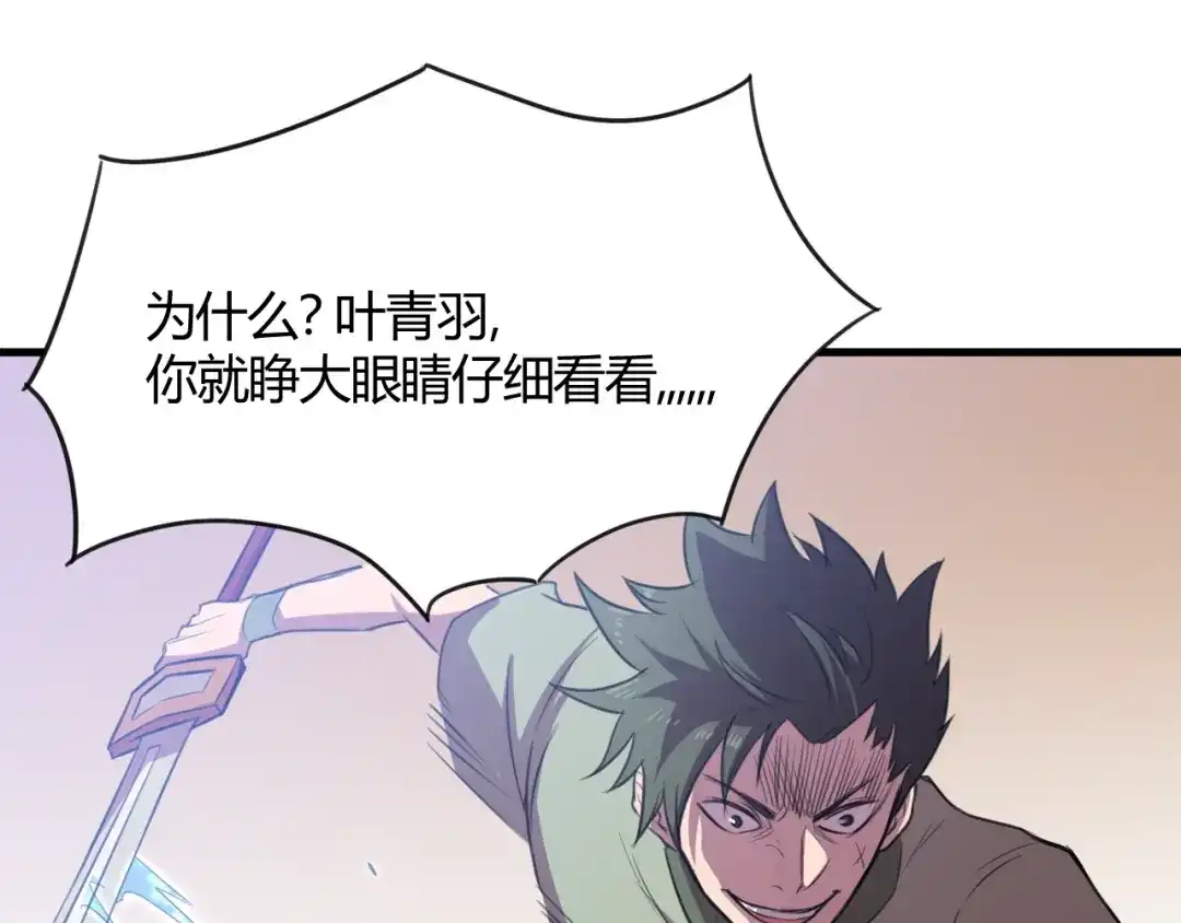 御天神帝 第30话 反杀？ 第5页