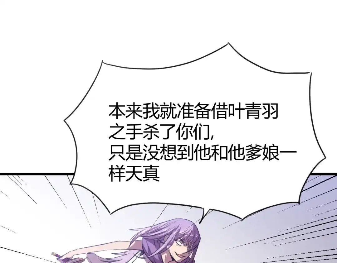 御天神帝 第30话 反杀？ 第54页