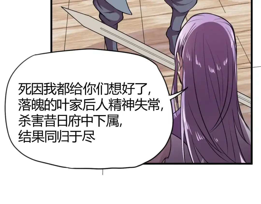御天神帝 第30话 反杀？ 第61页