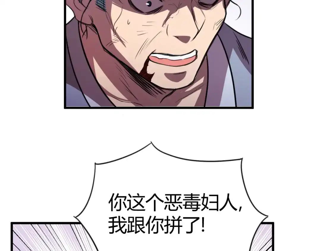 御天神帝 第30话 反杀？ 第63页