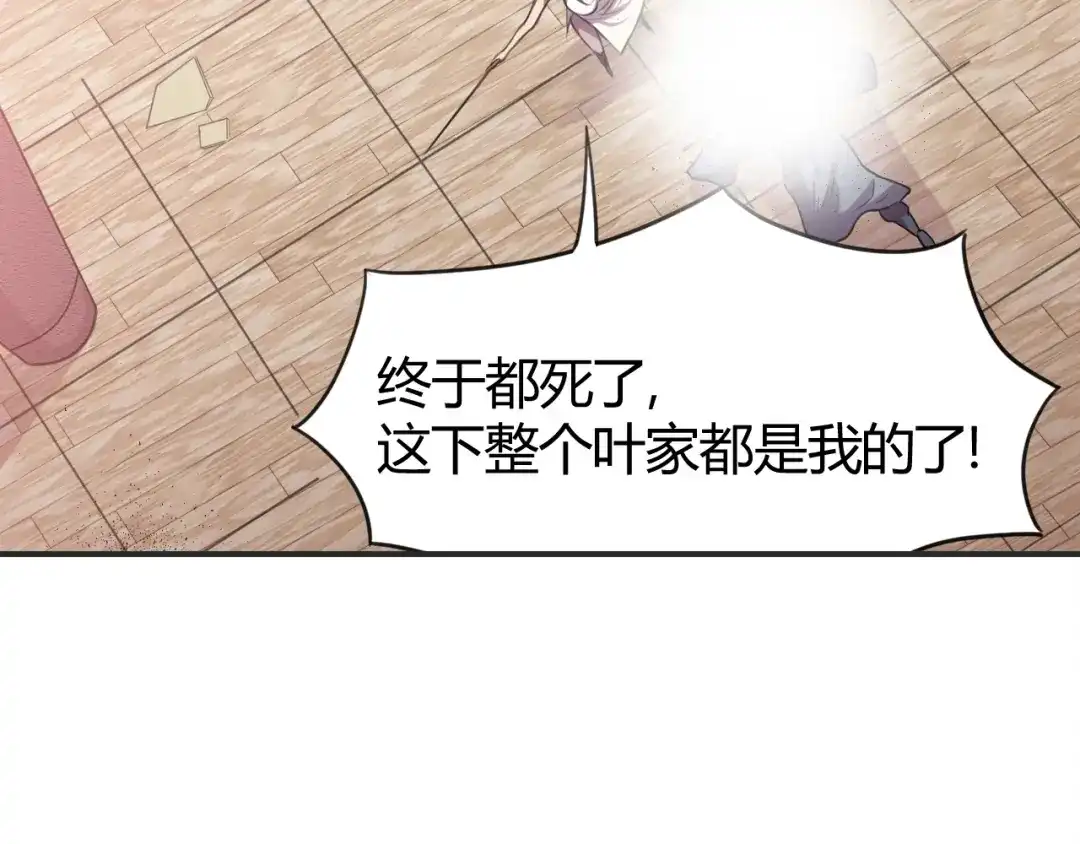 御天神帝 第30话 反杀？ 第74页