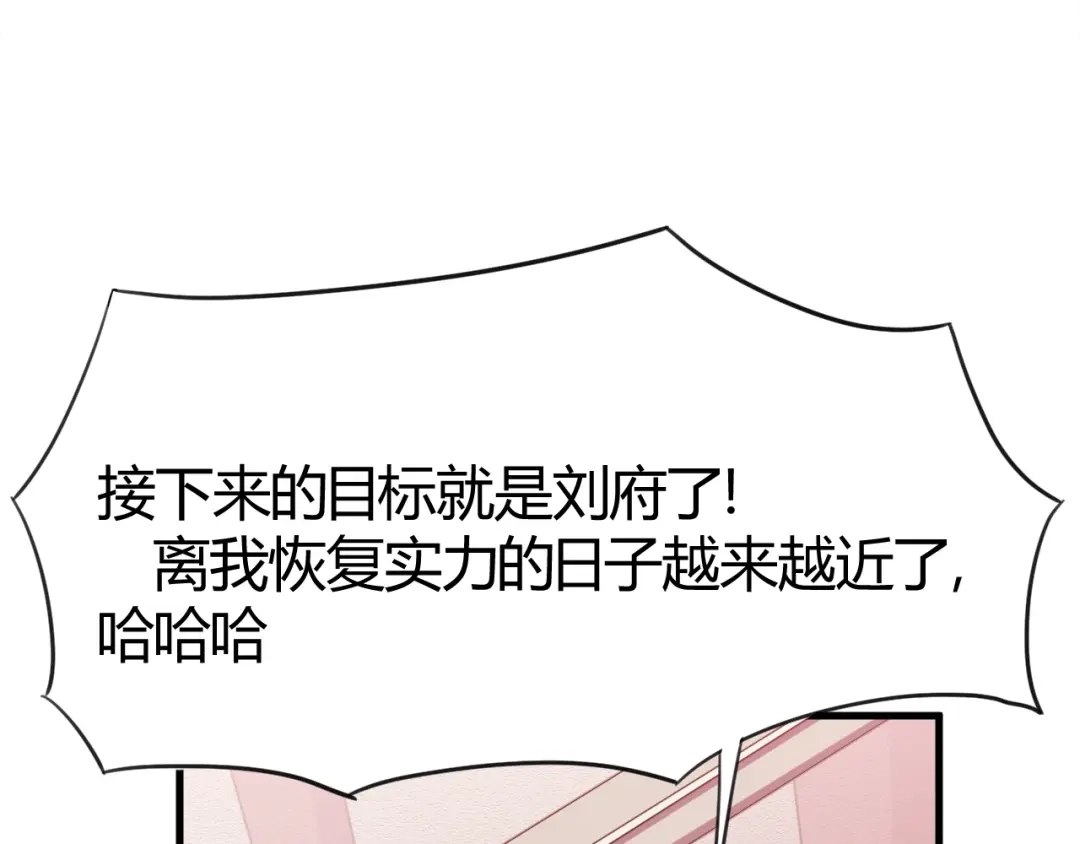 御天神帝 第30话 反杀？ 第75页