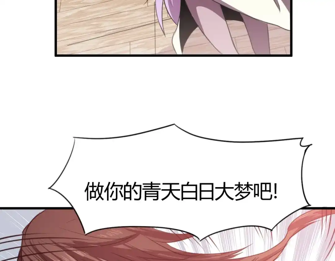 御天神帝 第30话 反杀？ 第77页