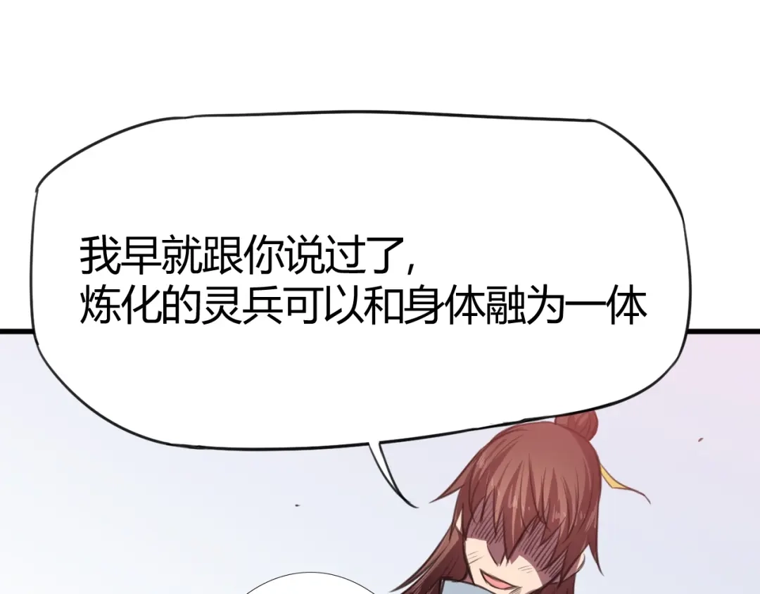 御天神帝 第30话 反杀？ 第93页