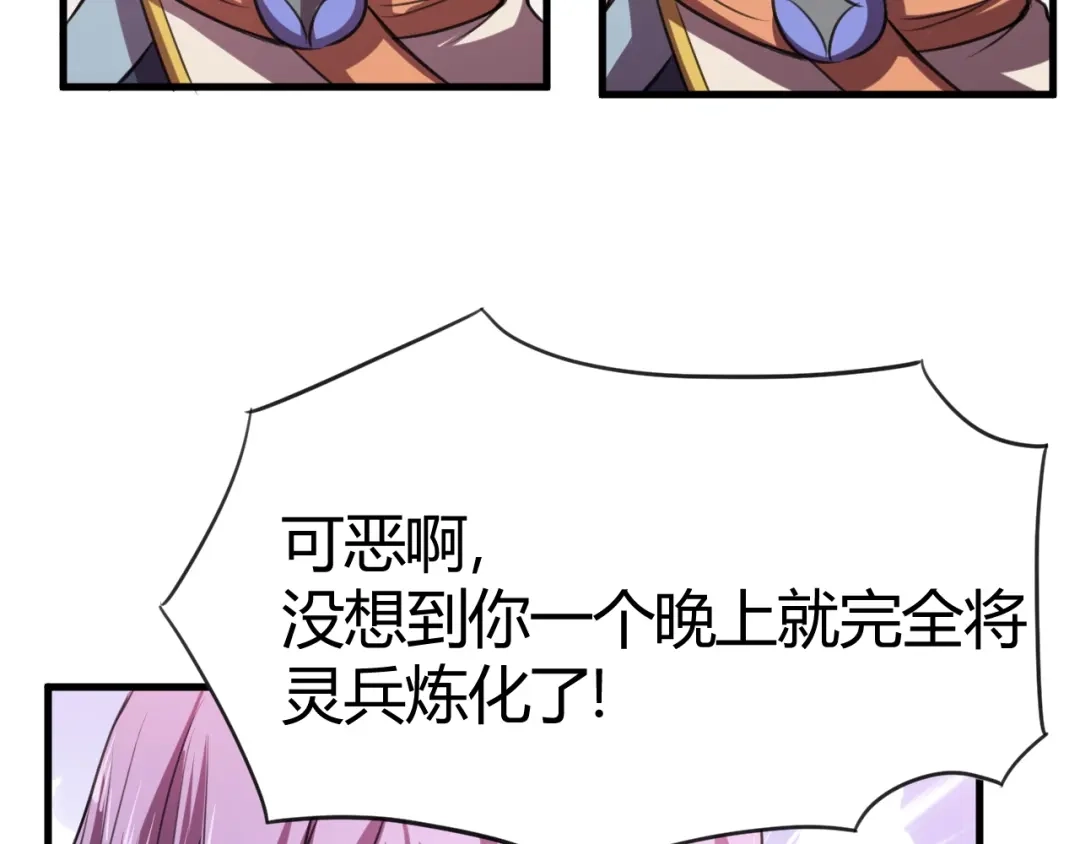 御天神帝 第30话 反杀？ 第98页