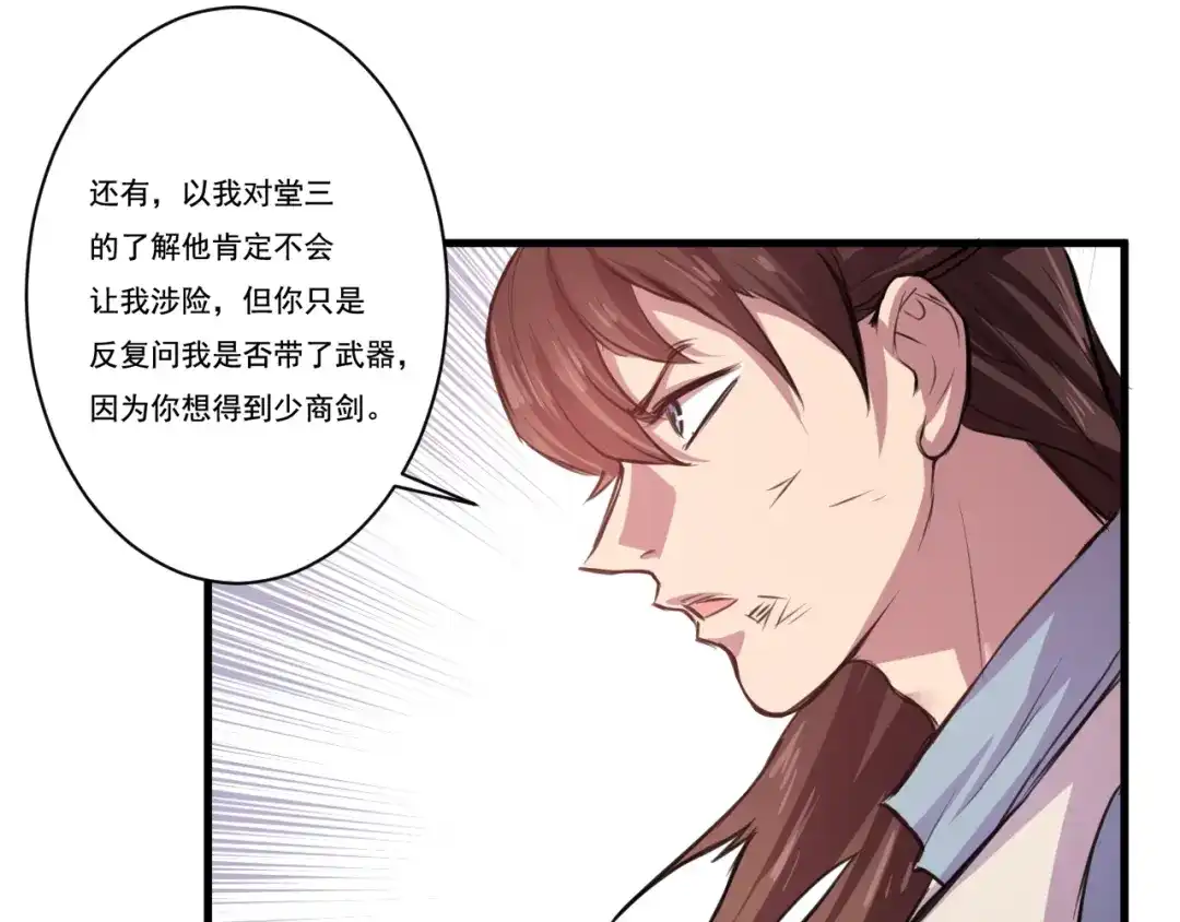 御天神帝 第31话 压制！ 第10页