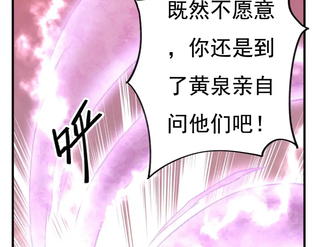 御天神帝 第31话 压制！ 第101页