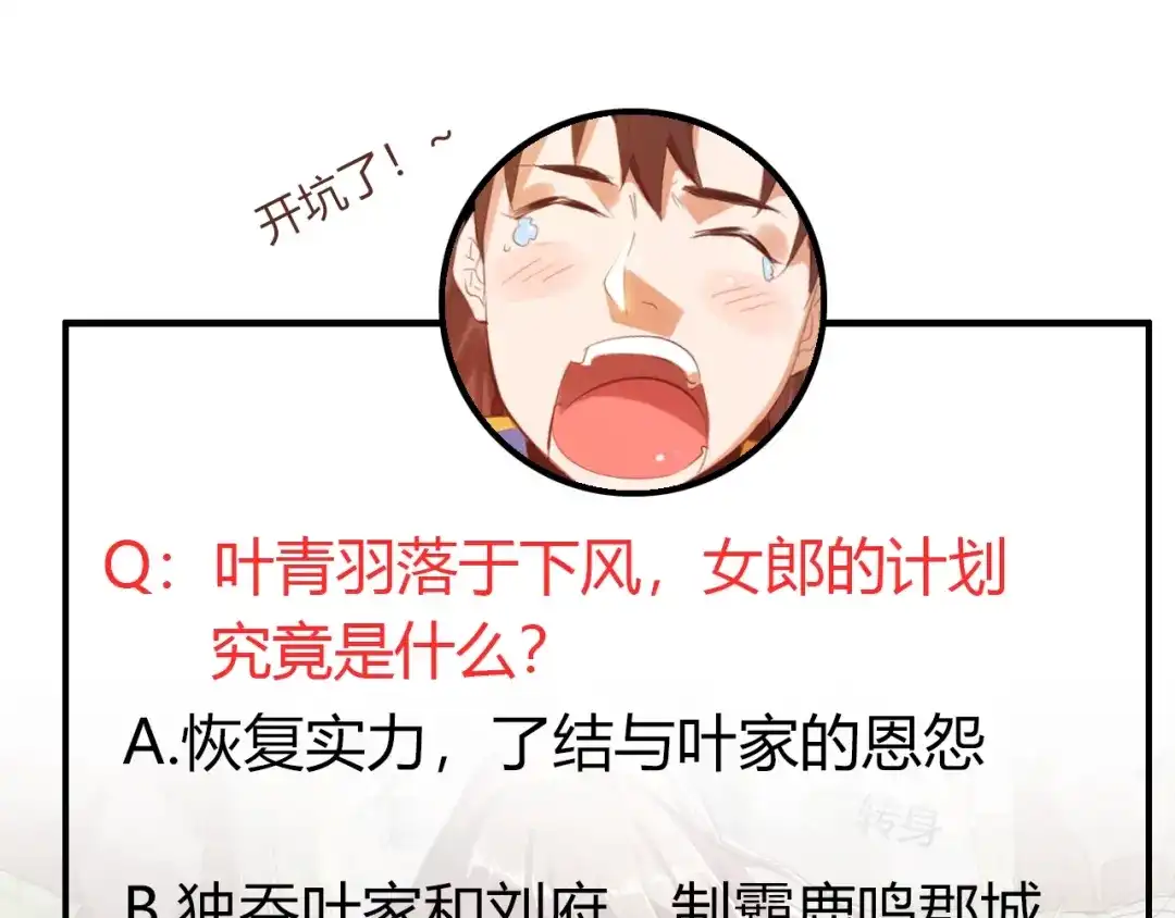 御天神帝 第31话 压制！ 第105页