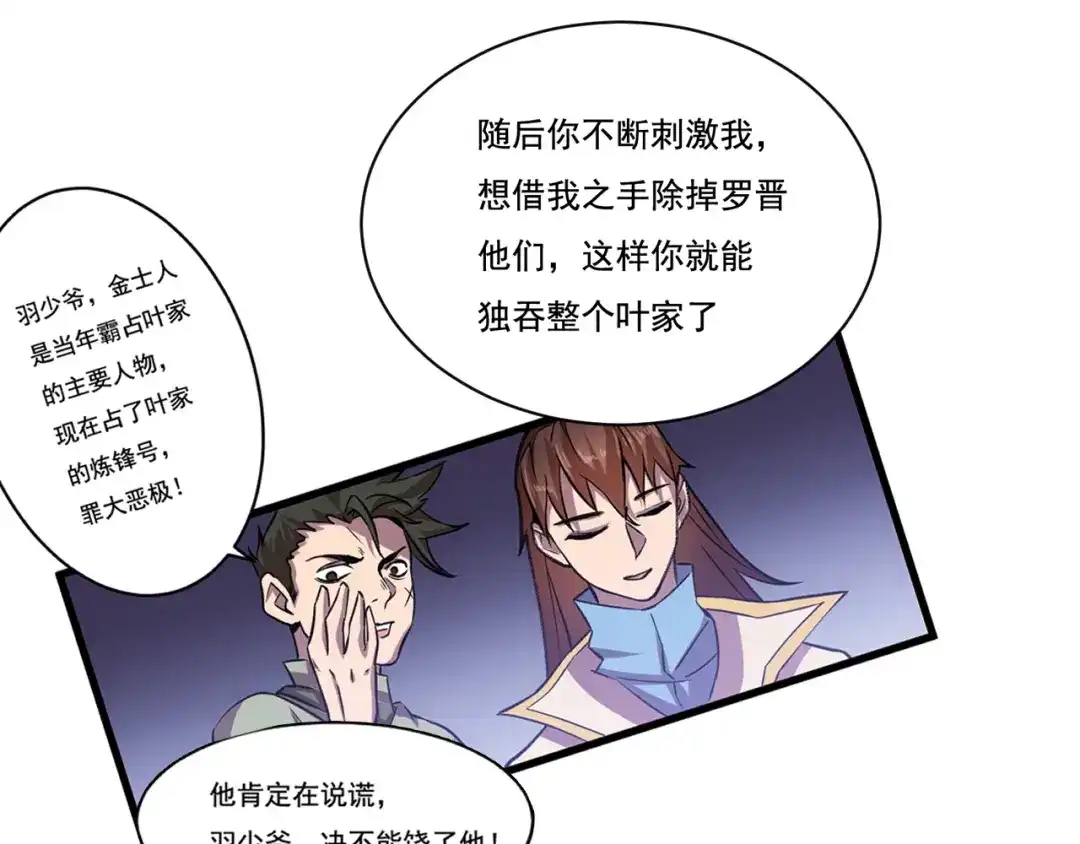 御天神帝 第31话 压制！ 第13页
