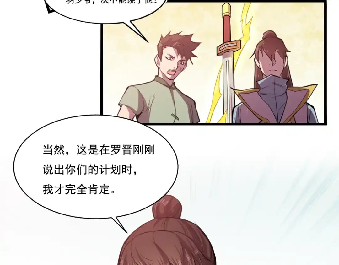 御天神帝 第31话 压制！ 第14页
