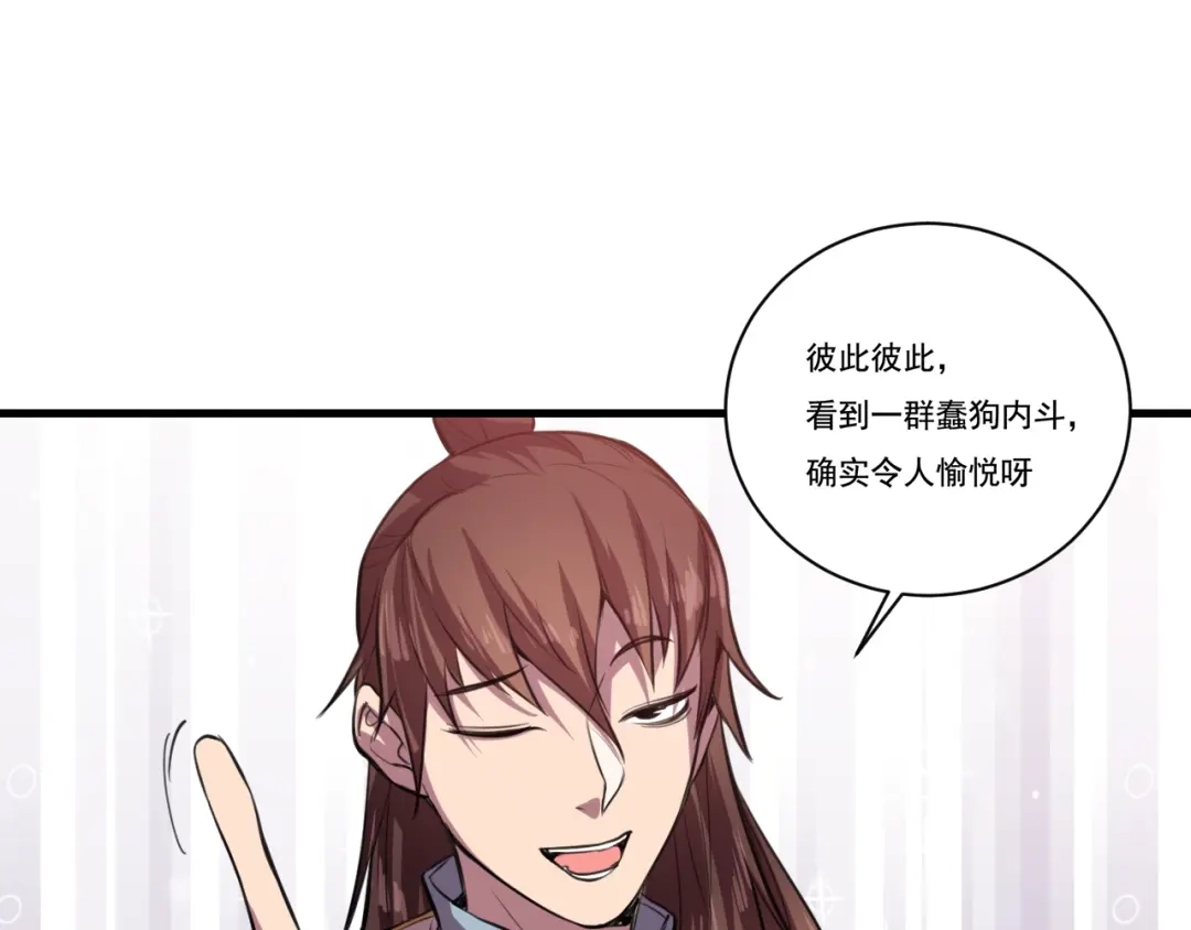 御天神帝 第31话 压制！ 第19页