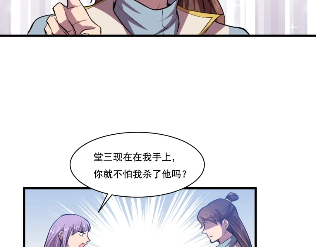 御天神帝 第31话 压制！ 第20页