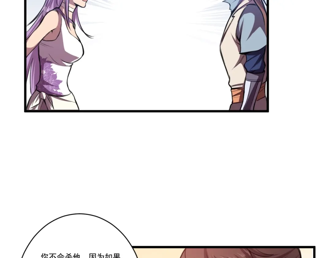 御天神帝 第31话 压制！ 第21页