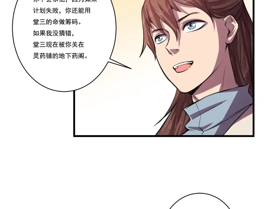 御天神帝 第31话 压制！ 第22页