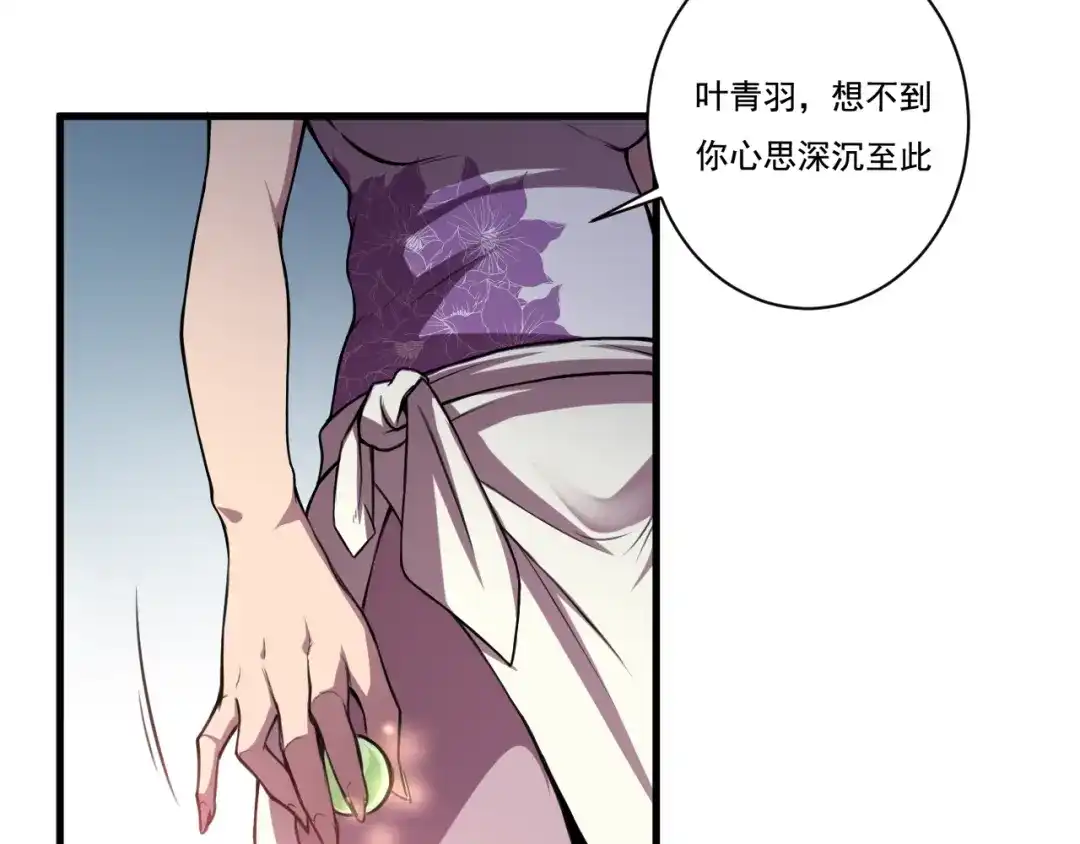 御天神帝 第31话 压制！ 第23页