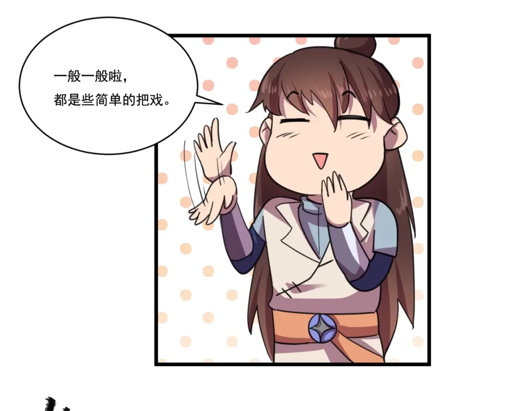 御天神帝 第31话 压制！ 第26页