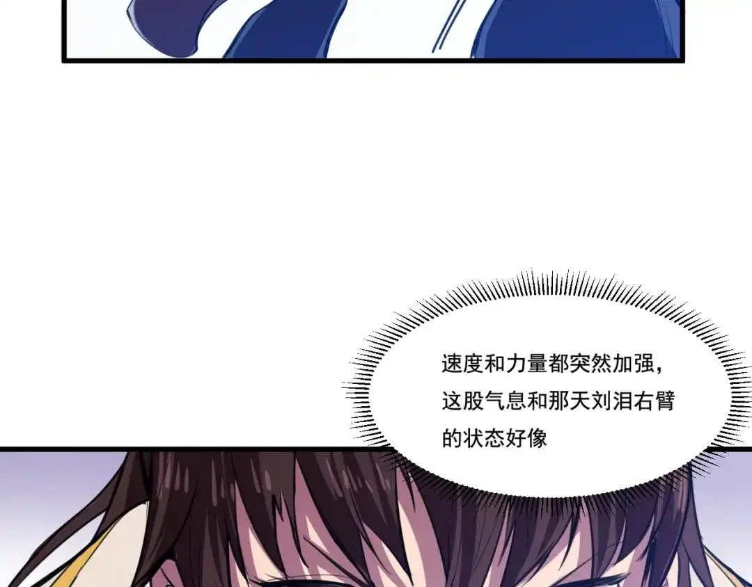 御天神帝 第31话 压制！ 第42页