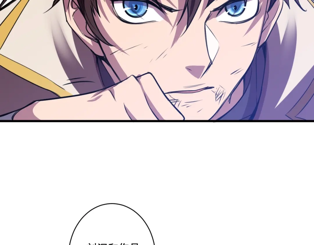 御天神帝 第31话 压制！ 第43页