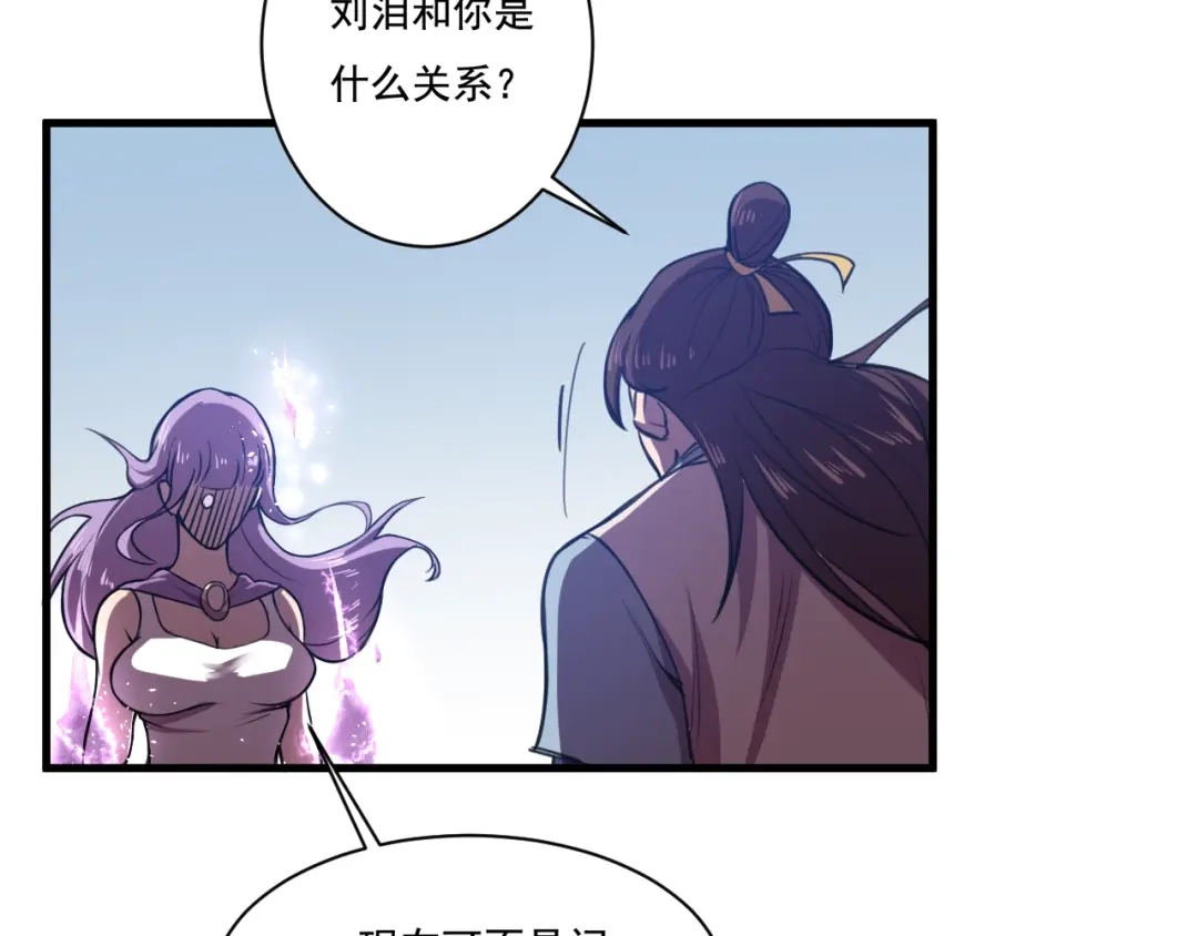 御天神帝 第31话 压制！ 第44页
