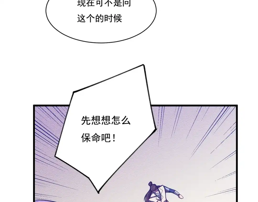 御天神帝 第31话 压制！ 第45页