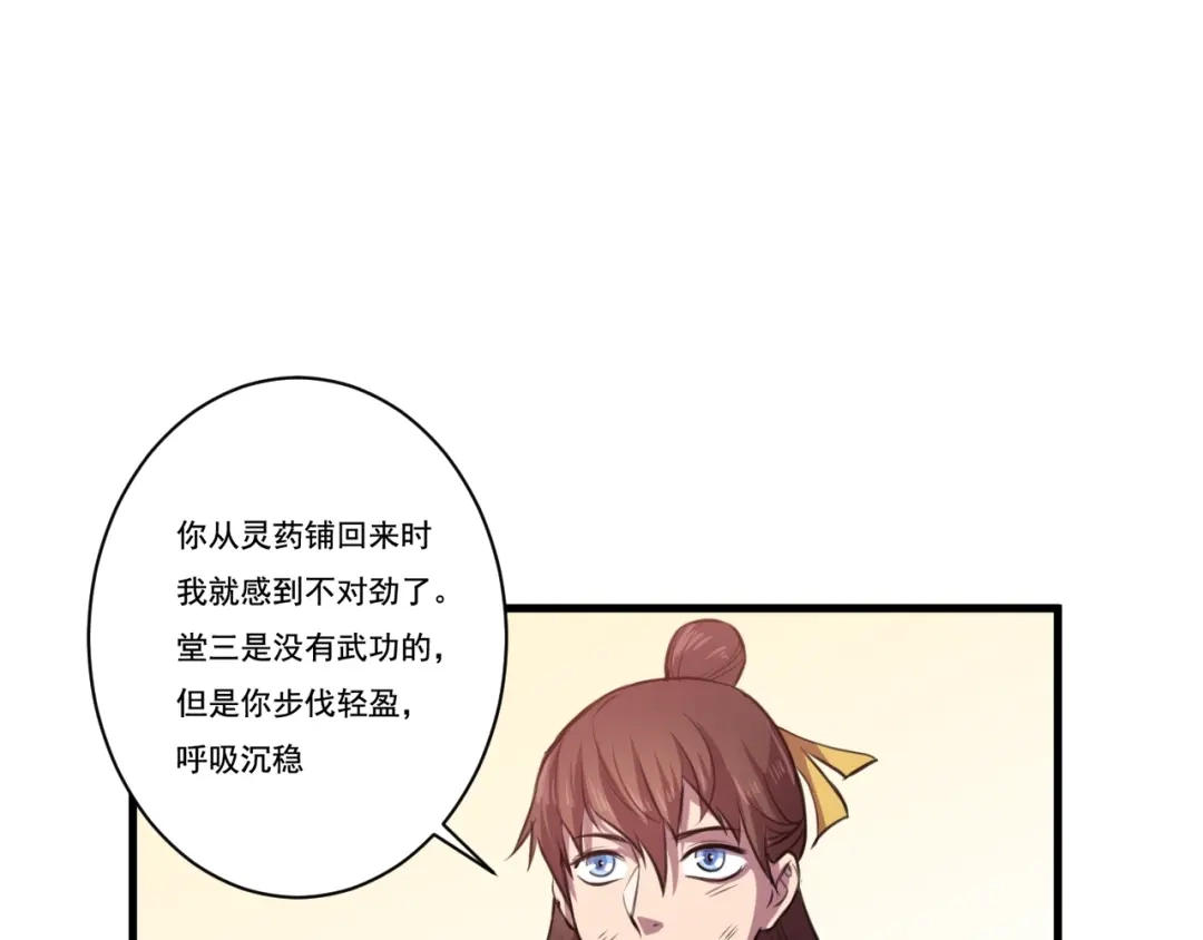 御天神帝 第31话 压制！ 第5页