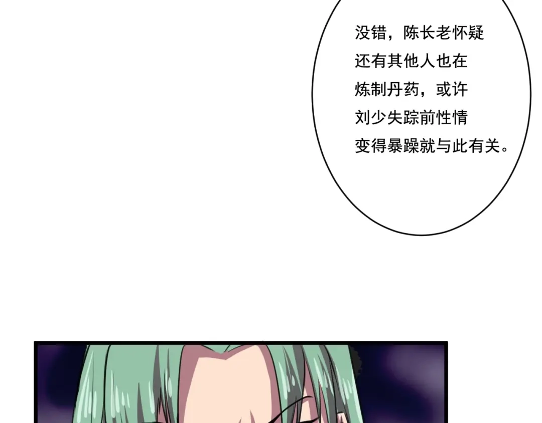 御天神帝 第31话 压制！ 第50页