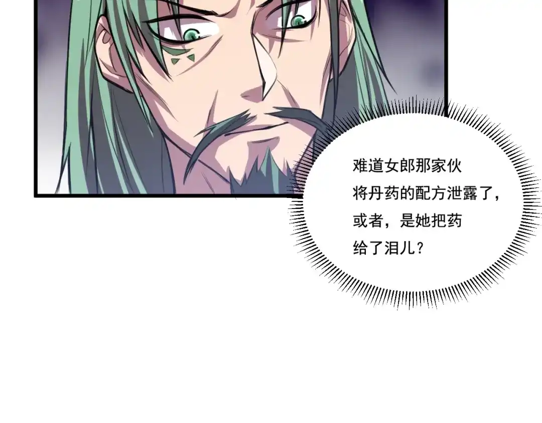 御天神帝 第31话 压制！ 第51页