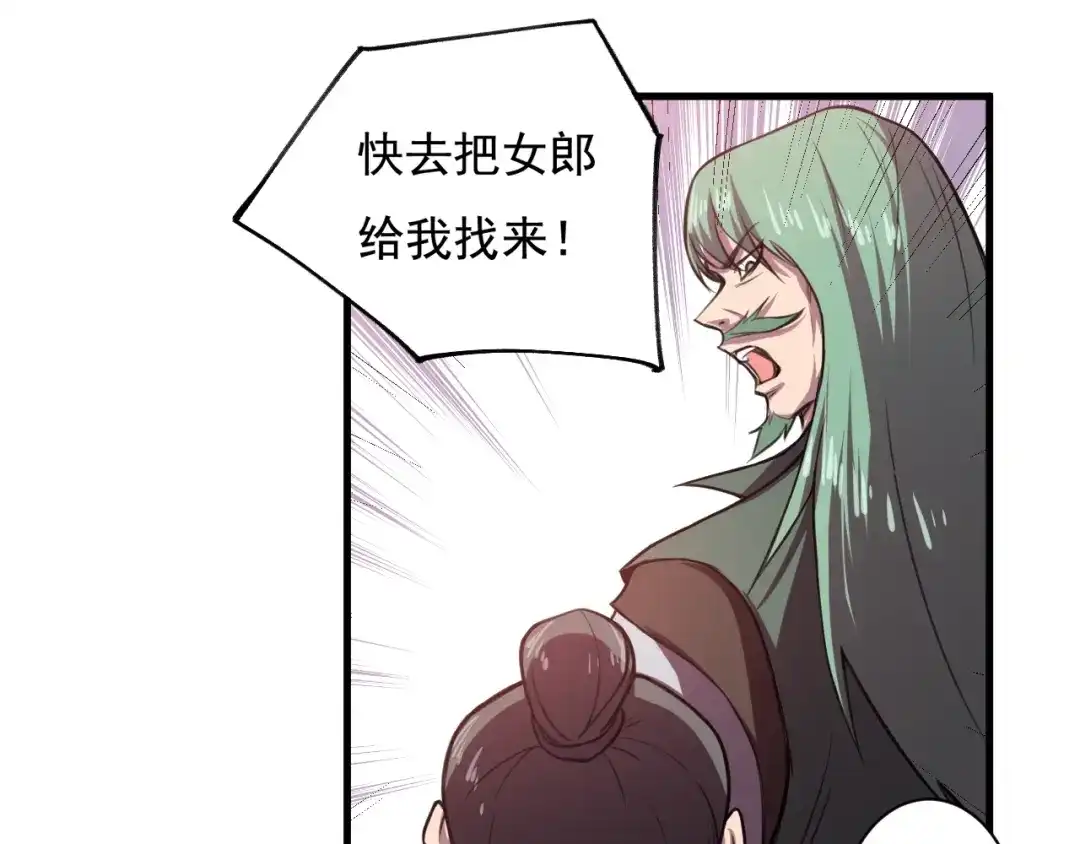 御天神帝 第31话 压制！ 第53页