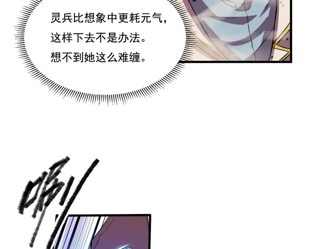 御天神帝 第31话 压制！ 第61页