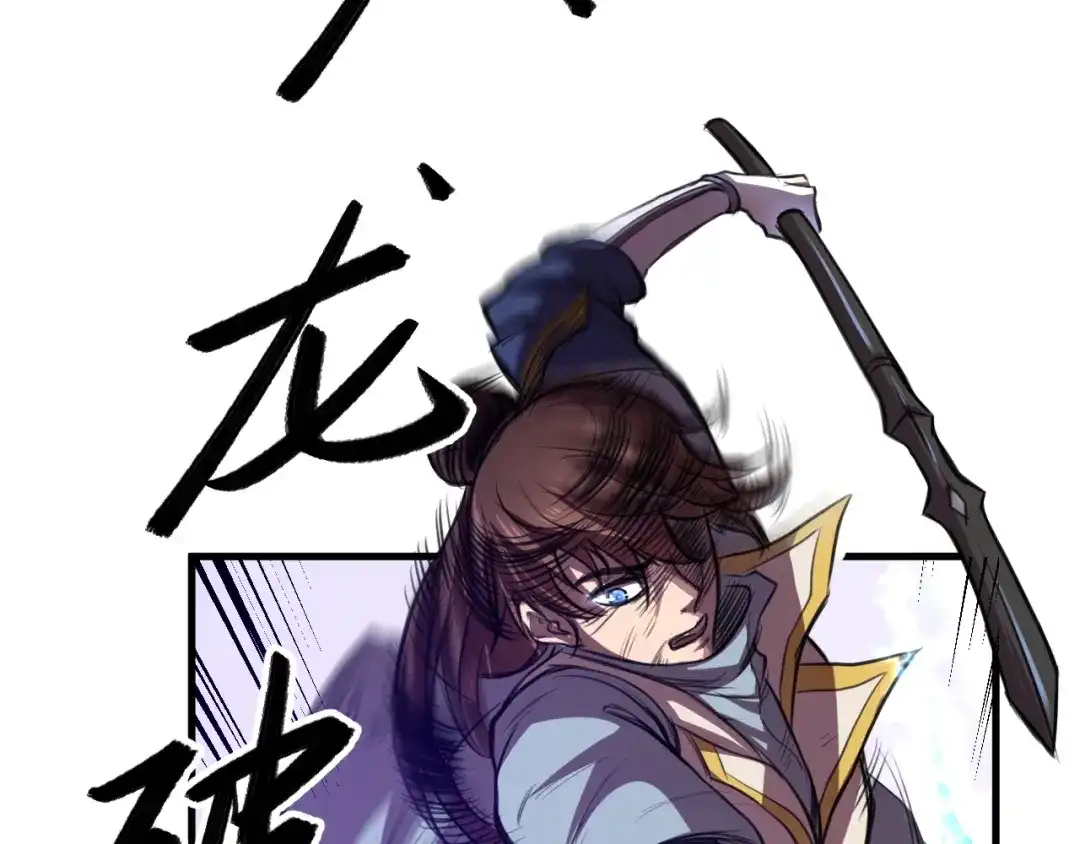 御天神帝 第31话 压制！ 第68页