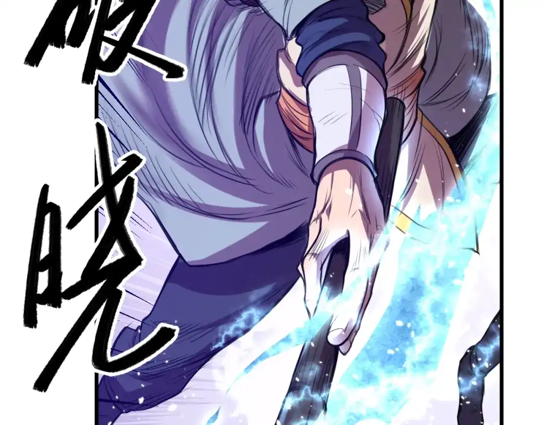 御天神帝 第31话 压制！ 第69页